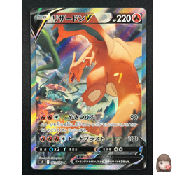 [NM] Charizard V SR SA Pokemon Card Japanese 103/100 S9 Star Birth HOLO RJ81 - Image 1