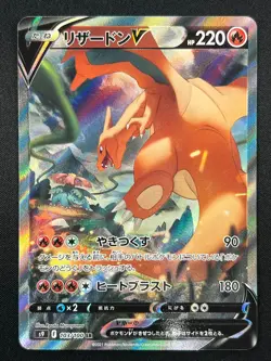 [NM] Charizard V SR SA Pokemon Card Japanese 103/100 S9 Star Birth HOLO RJ81 - Image 2