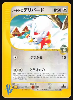 Pokemon Japanese Falkner's Delibird 006/141 VS Series 1st Ed. MODERATE PLAY - Image 1