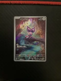 (Japanese) Noibat 111/100 AR - sv9 Battle Partners - Pokemon TCG (NM) - Image 1