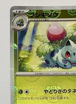【NM】Ivysaur 002/165 sv2a Master ball Mirror 151 Pokemon Card Japanese - Image 2