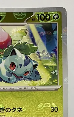【NM】Ivysaur 002/165 sv2a Master ball Mirror 151 Pokemon Card Japanese - Image 3