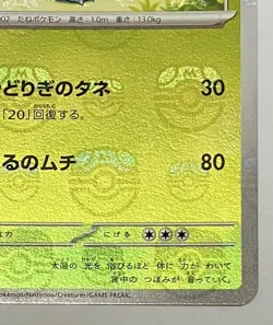 【NM】Ivysaur 002/165 sv2a Master ball Mirror 151 Pokemon Card Japanese - Image 5