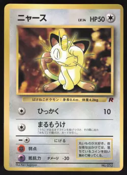 Pokemon Japanese Meowth No. 052 CoroCoro Comics Glossy Promo EXCELLENT - Image 1