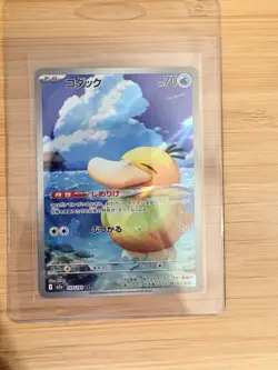 2025 Near Mint Pokemon Psyduck 199/193 AR MEGA Dream ex Japanese M2a - Image 1