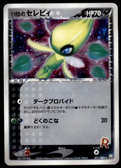 Rocket's Celebi 071/084 Rocket Gang Strikes Back Holo 2004 Japanese Pokemon Card - Image 1