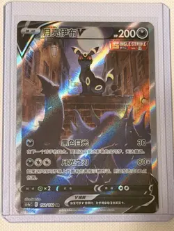 Pokemon TCG S-Chinese Evolving Skies Umbreon V CS4aC 152/132 SR Holo Alt Art NM - Image 1