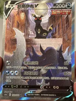 Pokemon TCG S-Chinese Evolving Skies Umbreon V CS4aC 152/132 SR Holo Alt Art NM - Image 2