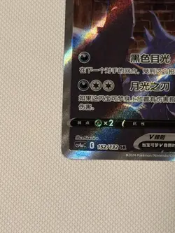 Pokemon TCG S-Chinese Evolving Skies Umbreon V CS4aC 152/132 SR Holo Alt Art NM - Image 5
