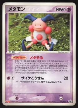 Pokemon Japanese Ditto [Mr. Mime] 108/PCG-P Meiji Chocolate Promo EXCELLENT - Image 1
