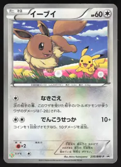 Pokemon Japanese Eevee Holo Promo Black White 235/BW-P EXCELLENT-1 - Image 1