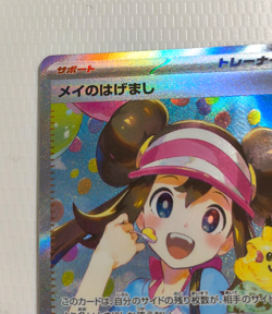 Rosa's Encourage SAR 115/080 Munikis Nihil Zero M3 Pokemon Card Japanese 2026 NM - Image 2
