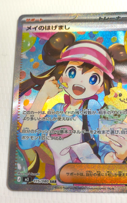 Rosa's Encourage SAR 115/080 Munikis Nihil Zero M3 Pokemon Card Japanese 2026 NM - Image 5