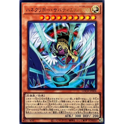Winged Kuriboh – Sabatiel LV10 Ultra LOCH-JP006 Japanese YuGiOh - NM - Image 2