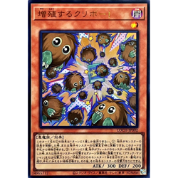 Multiply Kuriboh! Ultra LOCH-JP002 Japanese YuGiOh - NM - Image 2