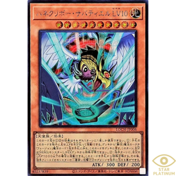 Winged Kuriboh – Sabatiel LV10 Secret LOCH-JP006 Japanese YuGiOh - NM - Image 1
