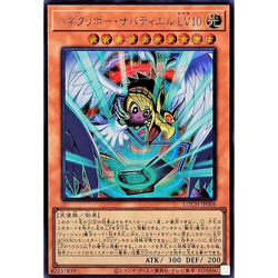 Winged Kuriboh – Sabatiel LV10 Secret LOCH-JP006 Japanese YuGiOh - NM - Image 2
