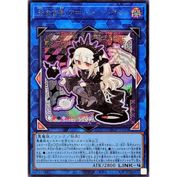 A Bao A Qu, the Lightless Shadow Secret LOCH-JP036 Japanese YuGiOh - NM - Image 2
