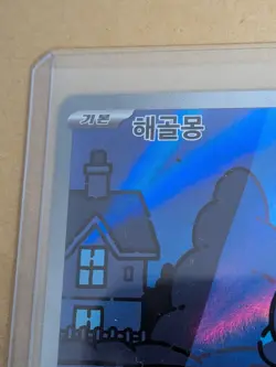 Duskull 068/064 AR Pokemon Card Sv6a Night Wanderer Korean - Image 2