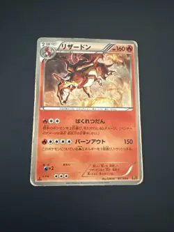 Japanese Charizard 011/093 EBB Extra Battle Boost Unlimited Pokemon Card 2013 - Image 1