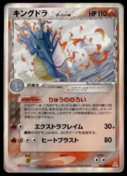 Kingdra 011/052 Holon Phantom 2006 Japanese Pokemon Card - Image 1