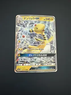 Pokemon Ampharos GX 006/052 (sm8a006) Dark Order jap. Double Rare Near Mint - Image 1