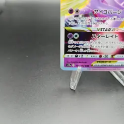 Mewtwo VSTAR 051/172 Pokemon Card (Japanese) - RRR s12a - NM - Image 5