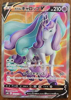 Pokemon Galarian Rapidash v Full Art SR 074/070 S6H Japanese NM Condition - Image 1