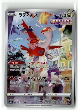 Latias ⭐ 195/172 Holo Art Rare VSTAR Universe 2022 Pokemon Japanese NM - Image 1