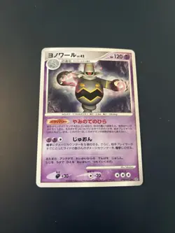 Dusknoir Lv. 42 DPBP#413 DP1 Holo Pokemon Card Japanese Exc (B) - Image 1