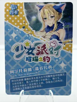 Altria Pendragon - Fate Grand Order - Goddess Story / Maiden Party card - Image 2
