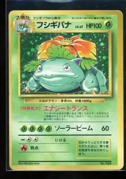Pokemon Card Venusaur Base Set No.068 No Rarity Number Error 1996 Japanese OC - Image 1