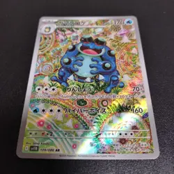 Seismitoad AR 109/086 SV11B Black Bolt Pokemon Card Japanese - Image 2