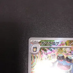 Seismitoad AR 109/086 SV11B Black Bolt Pokemon Card Japanese - Image 5