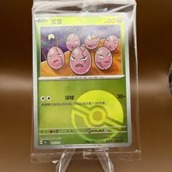 Exeggcute 102/151 Reverse Holo Poke Ball S&V 151 - Chinese 151c Pokemon - Sealed - Image 1