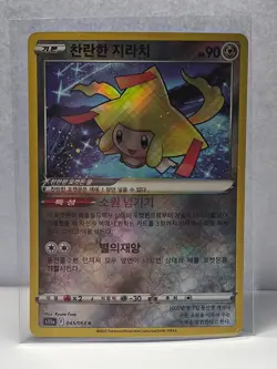 Radiant Jirachi K 045/068 S11a Incandescent Arcana - Pokemon Card Korean - Image 1