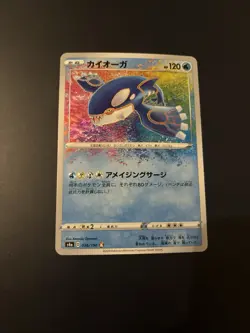 Kyogre A 036/190 S4a Shiny Star V Amazing Rare - Pokemon Karte Japanisch - Image 1