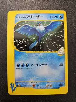 Pokemon Japanese 1st Edition VS Pryce's Articuno 042/141 NEAR MINT - Image 1