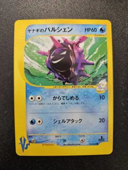 Pokemon Japanese VS Pryce's Cloyster 040/141 NEAR MINT - Image 1