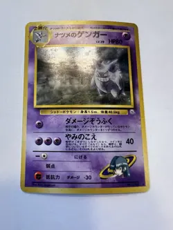 Pokemon TCG Sabrina's Gengar Gym No. 094 Japanese Rare Holo Card - Image 3