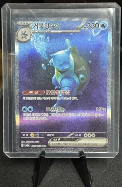 Korean Blastoise EX 202/165 SAR sv2a: Pokemon 151 Holo NM Full Set All three - Image 1
