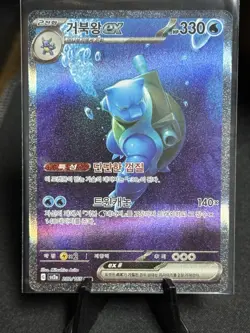 Korean Blastoise EX 202/165 SAR sv2a: Pokemon 151 Holo NM Full Set All three - Image 2