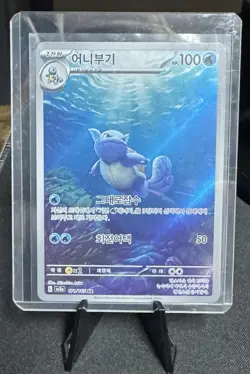 Korean Blastoise EX 202/165 SAR sv2a: Pokemon 151 Holo NM Full Set All three - Image 4