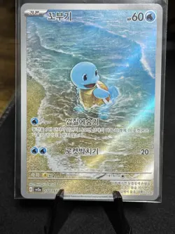 Korean Blastoise EX 202/165 SAR sv2a: Pokemon 151 Holo NM Full Set All three - Image 5