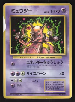 Mewtwo 150 Japanese,Glossy Pokemon CoroCoro - Image 1