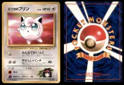 ERIKA'S JIGGLYPUFF NO. 039 GYM HEROES POKEMON JAPANESE COMMON LP - Image 1