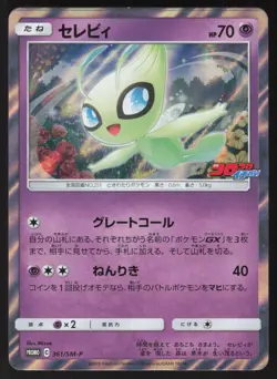 Pokemon Japanese Celebi Holo CoroCoro Magazine Promo 361/SM-P NEAR MINT-2 - Image 1
