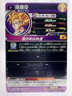 Son Goku Super Dragon Ball Heroes Promo Card PUMS12-17 - Image 2