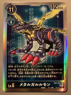 DIGIMON CARD GAME METALGARURUMON (DIGIMON BLUE) EX1-021 SR (JAPANESE VERSION) - Image 1