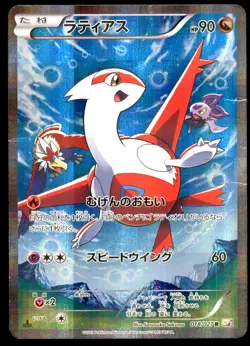 DMG Latias 018/027 CP2 Legendary Shine 1ED Rare 2015 Japanese Pokemon Card - Image 2